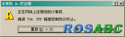 PPPOE老提示这个错误