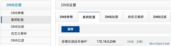 缓存开启直播