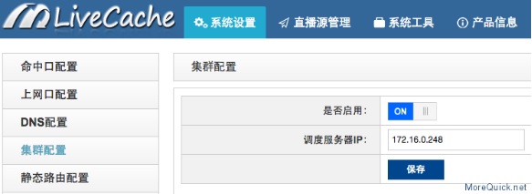 直播集群
