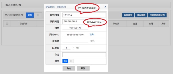 静态路由