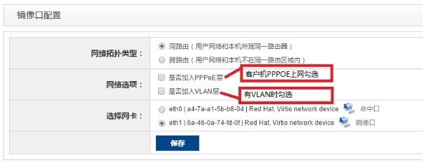 镜像口配置