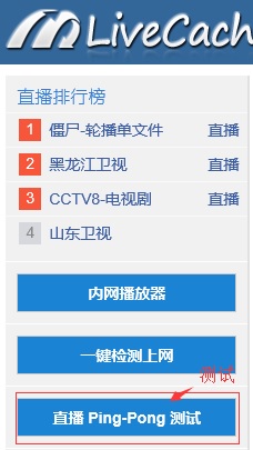 直播PING测试