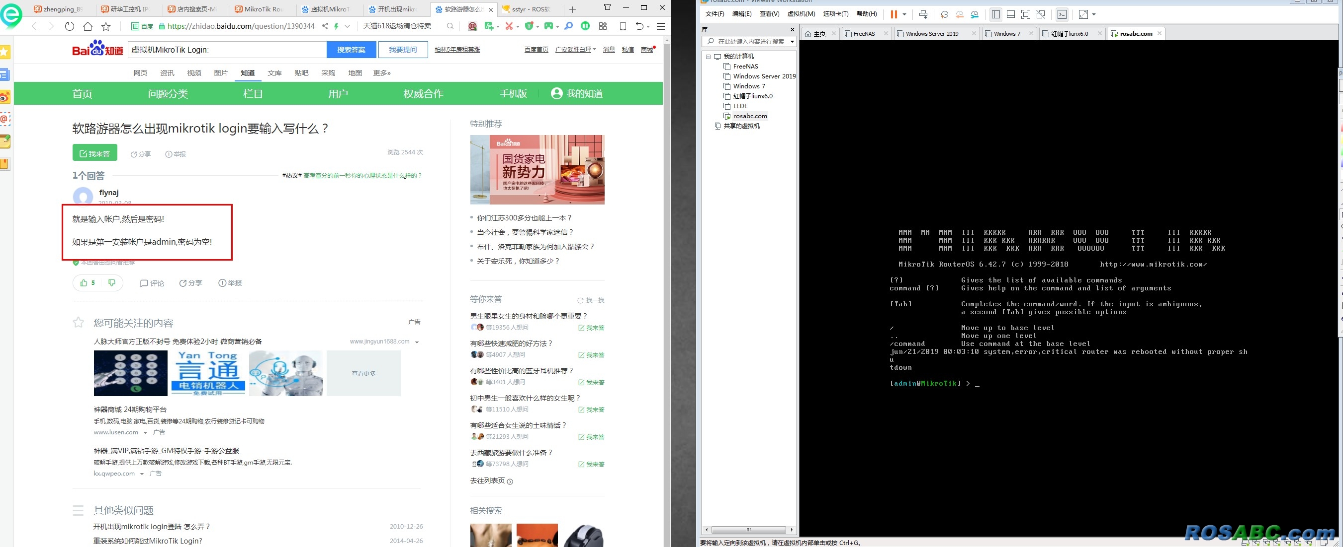 ROS提示登录输入admin密码空.jpg
